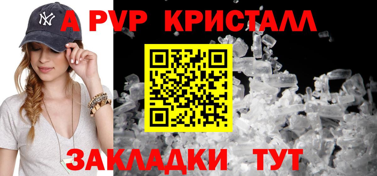 APVP Crystall  A-PVP крисы CK  APVP  Солнечногорск  Вход с VPN  Alfa_PVP Соль 