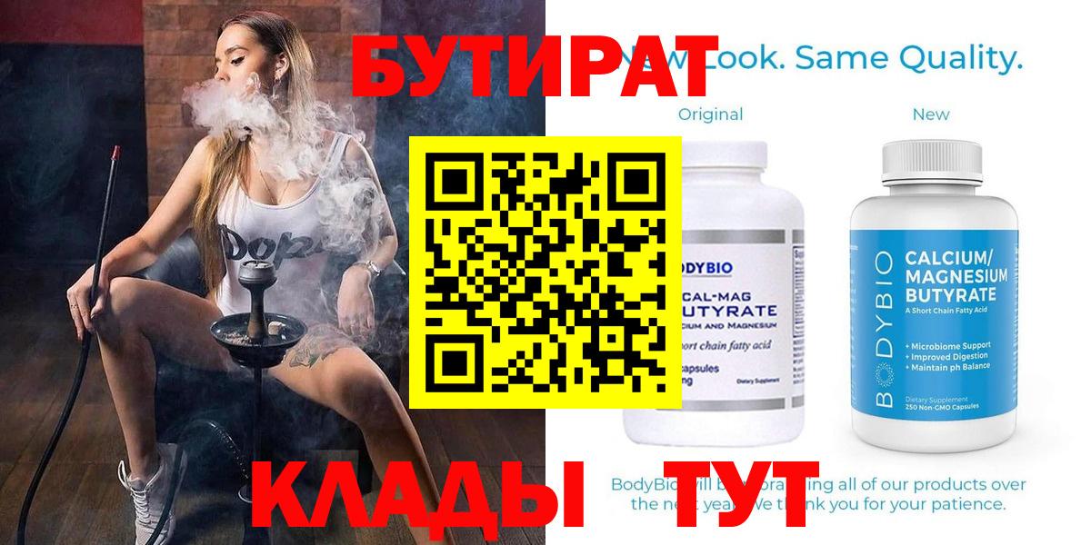 БУТИРАТ вода Солнечногорск