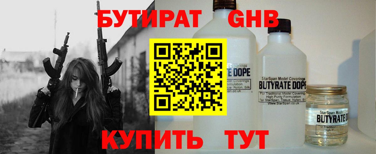 БУТИРАТ  БУТИРАТ буратино  Вход с VPN  Солнечногорск 
