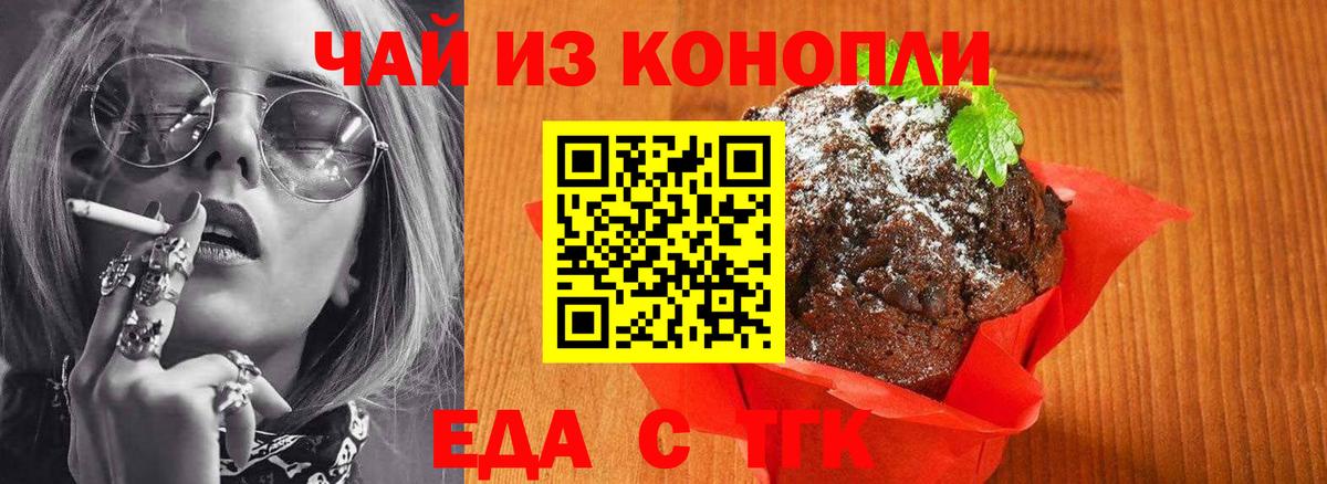 Печенье с ТГК конопля Солнечногорск